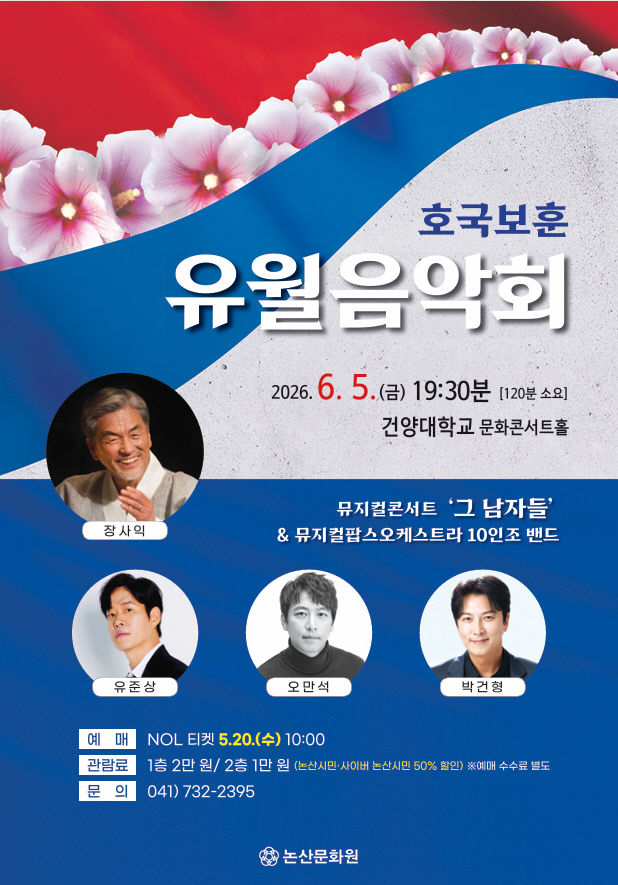 [논산문화원]유월음악회