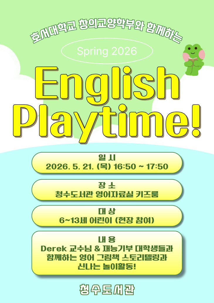 청수도서관(English Playtime 홍보문)
