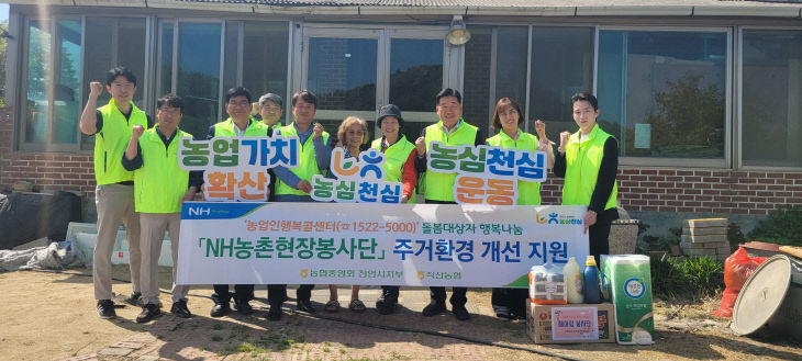 NH현장봉사단