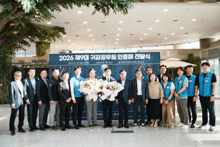 260515 귀감공무원 인증패 전달식