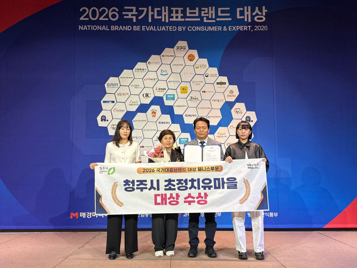 초정치유마을, 2026 국가대표브랜드 웰니스부문 대상.