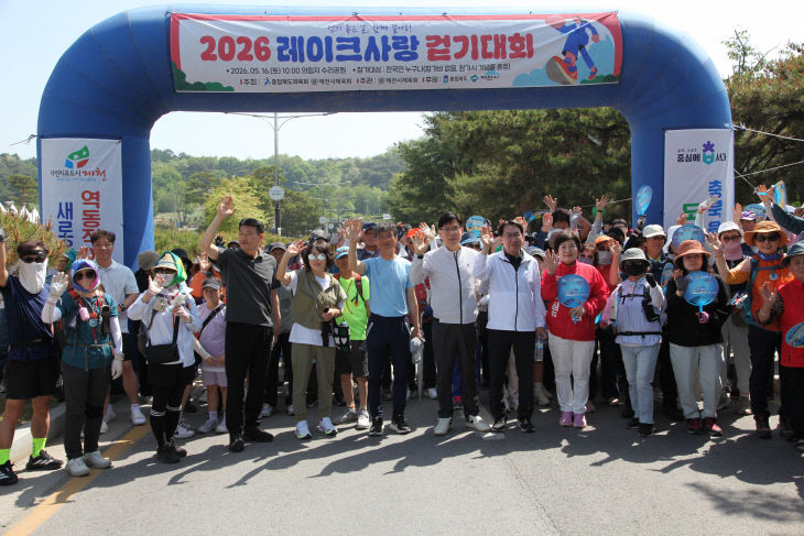 레이크사랑 걷기대회 출발을 앞두고
