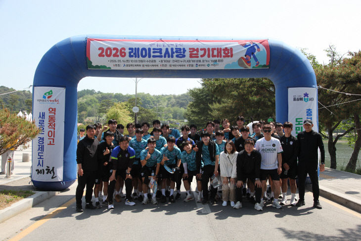 제천시민축구단 참가