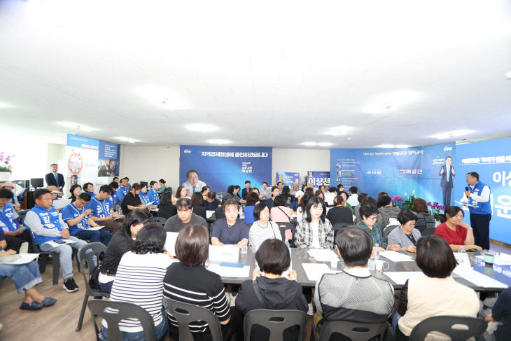 이상천 후보 선대위 발대식