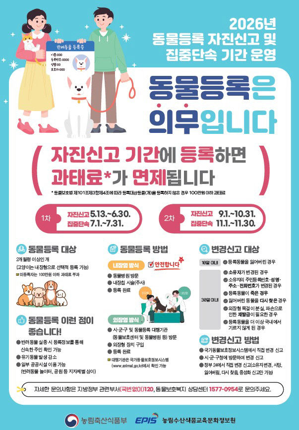 2026 동물등록 자진신고 홍보 이미지