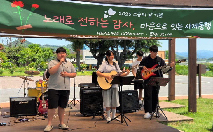 노성중 학생자치회, 스승의 날 기념 힐링 콘서트 개최_2