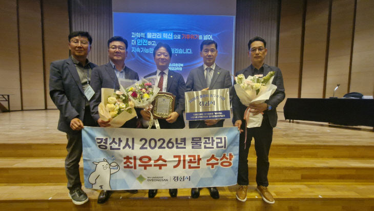 경산시, '2026년 물관리 최우수 기관' 선정2[
