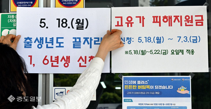 20260517-2차 고유가 피해지원금 접수 준비
