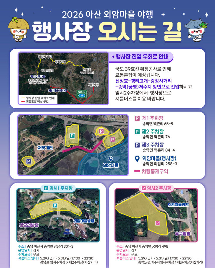 “우회도로와 셔틀버스로 더 여유롭게 즐기세요”(2)