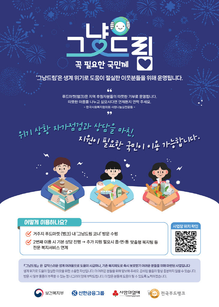 0518 안동시  「그냥드림」 사업 전격 시행