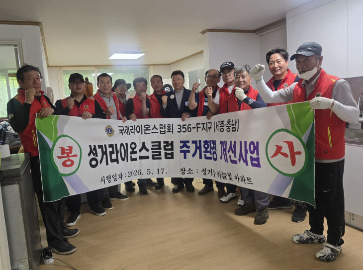 성거읍(성거라이온스클럽 주거환경개선 봉사) (2)