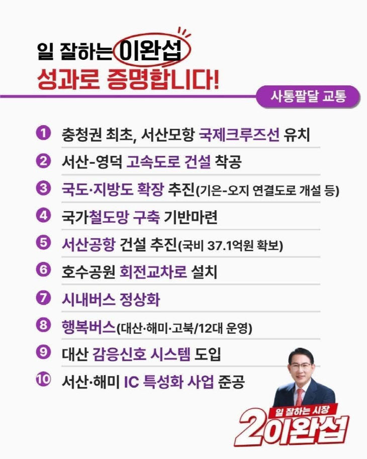 이완섭-교통혁명청사진 (2)