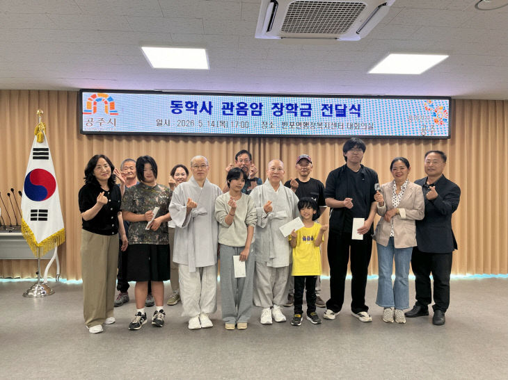 반포면 관음암 장학금