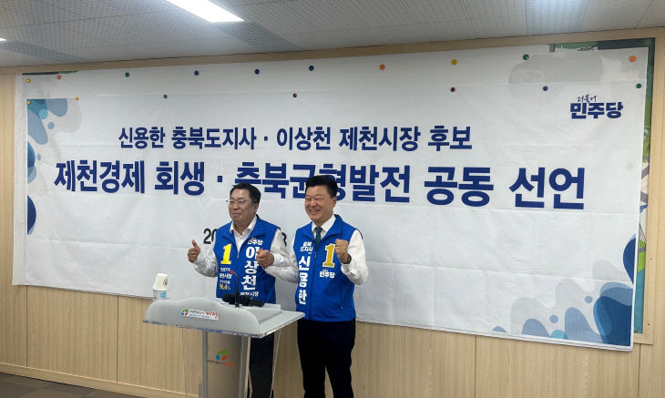 민주당 신용한, 이상천 기자회견
