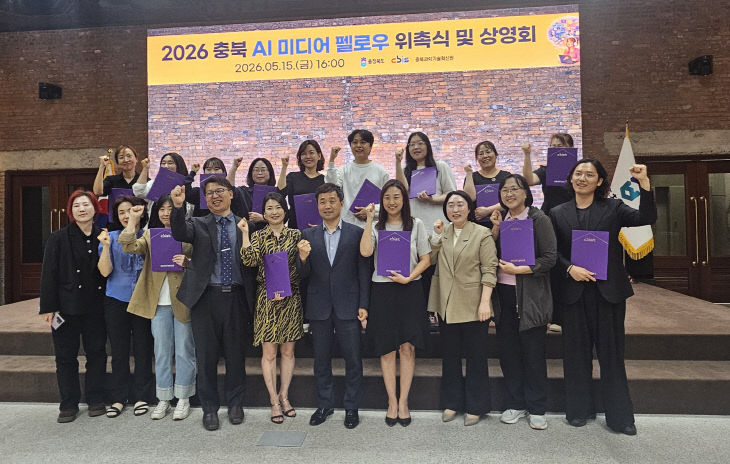 2026 충북 AI 미디어 펠로우 1기 위촉식 및 상영회
