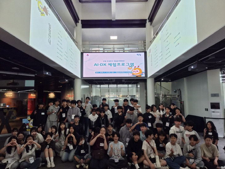 산청군 청소년 AI·DX 체험프로그램 추진