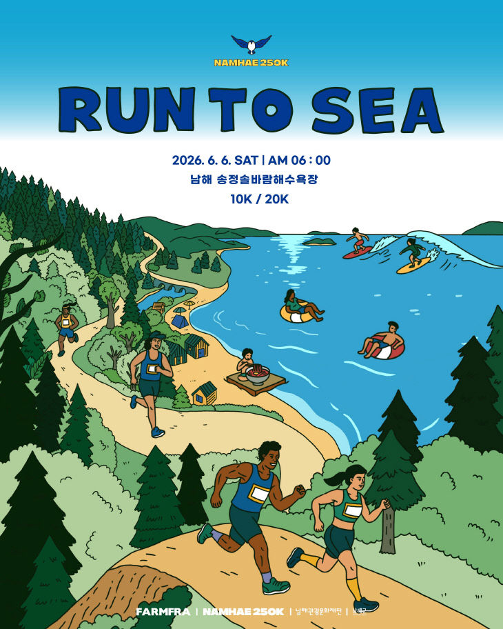 트레일러닝대회 ‘RUN TO SEA’ 6월 5일 개최