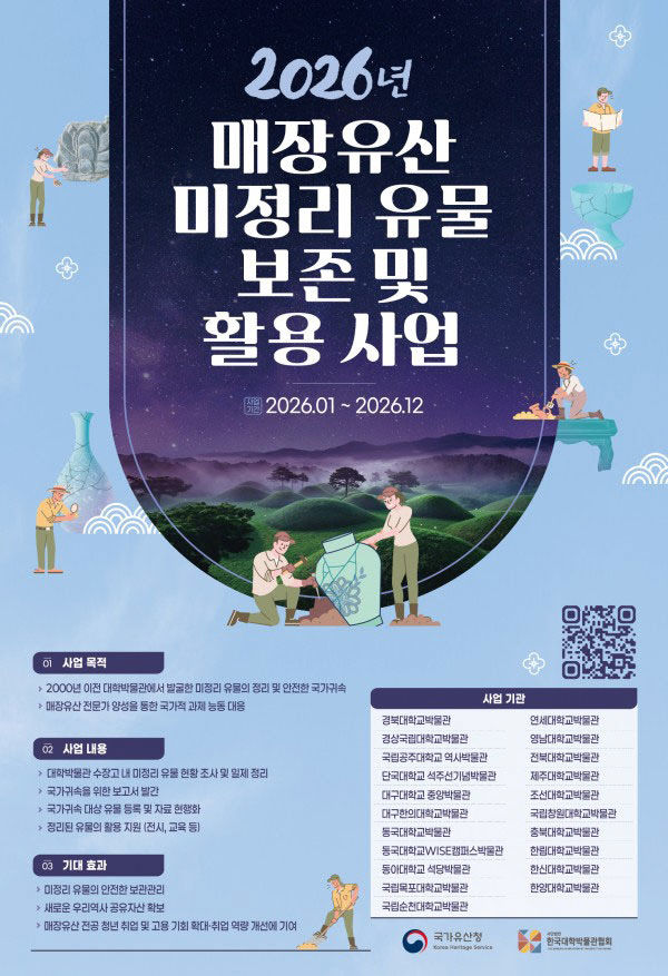 2026년-매장유산-미정리-유물-보존-및-활용사업 (1)