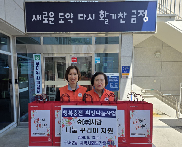 금정구 구서2동 지역사회보장협의체