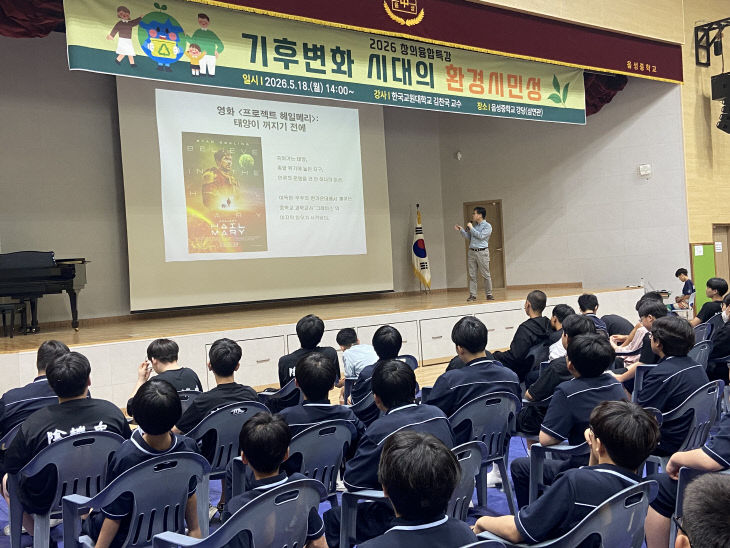 (음성중학교) 음성중 5월 창의융합특강(1)