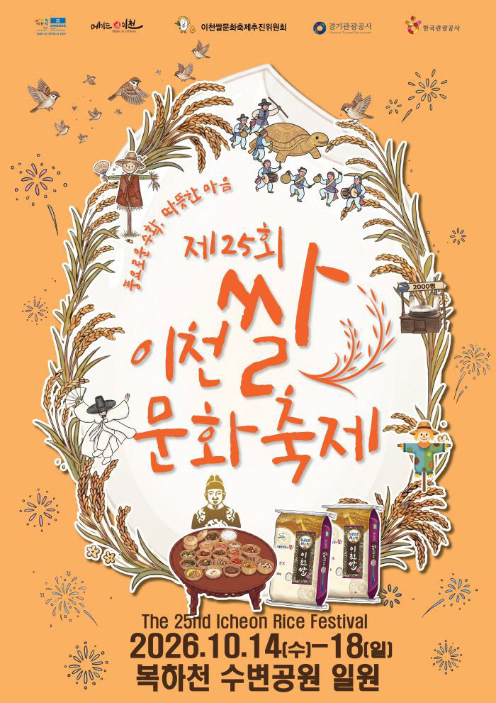 2 제25회 이천쌀문화축제 2