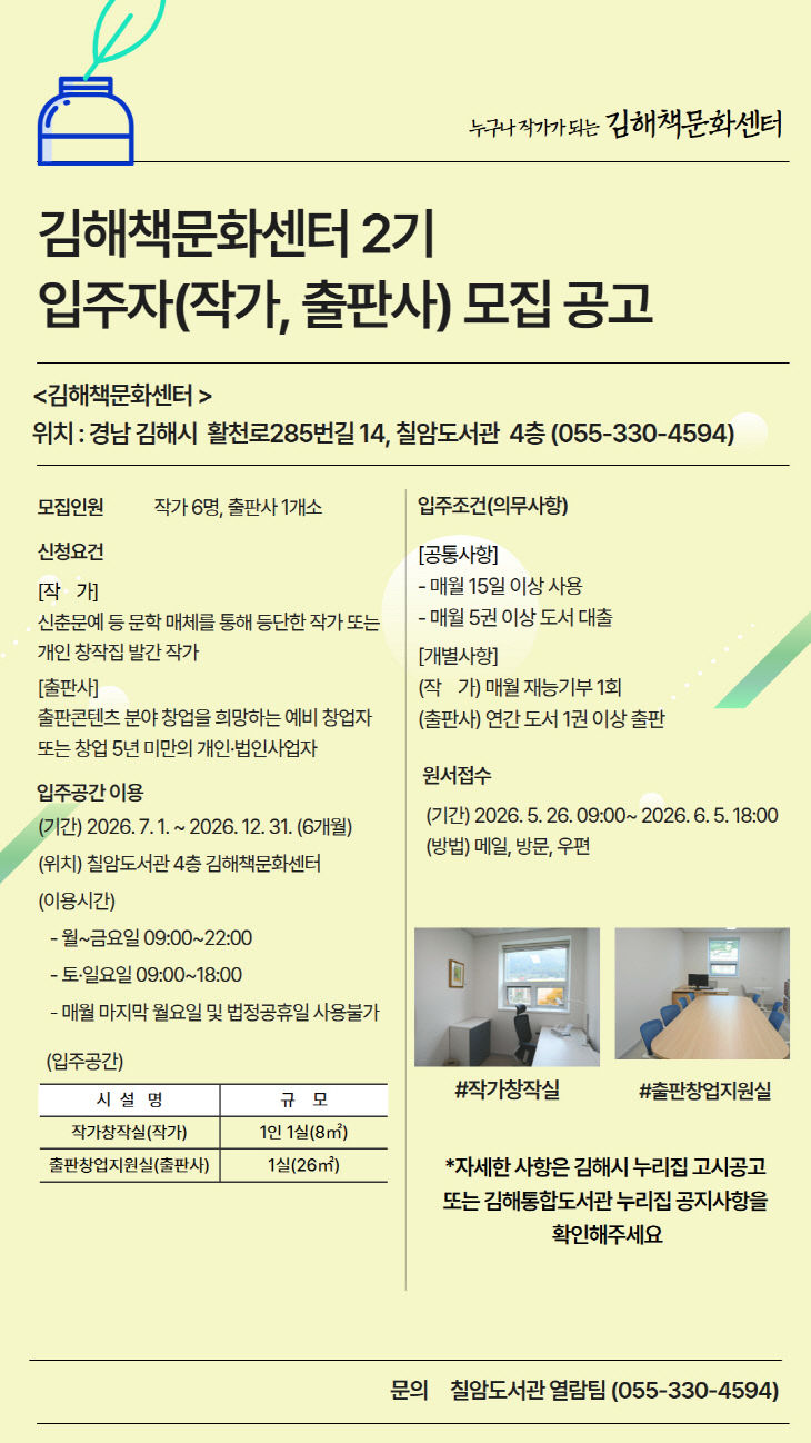 5.18(김해시 칠암도서관 김해책문화센터 2026년)1