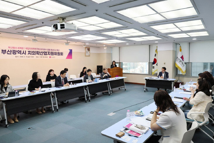 부산시, 치의학산업지원위원회 개최