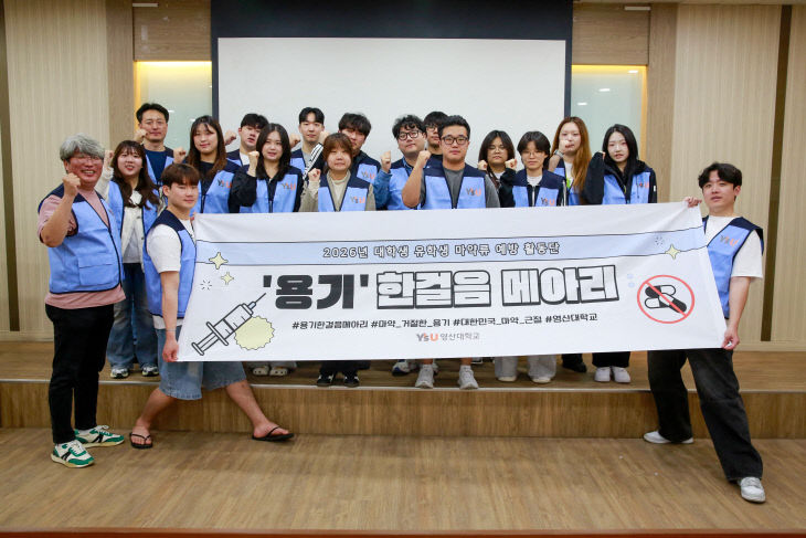 영산대학교가 지난 6일했다.
