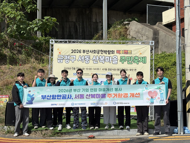 [260518 보도사진] 부산항만공사 참여자 단체사진