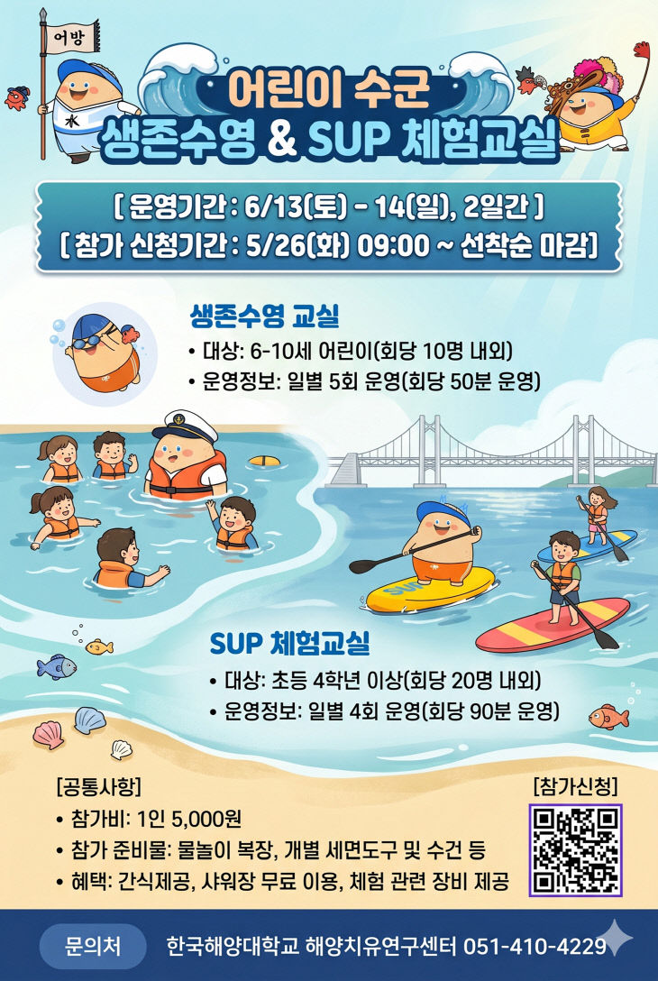 보도사진(어린이 수군 모집)