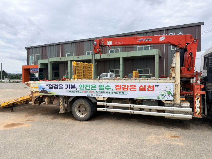 고창군, 농기계 안전사용 캠페인