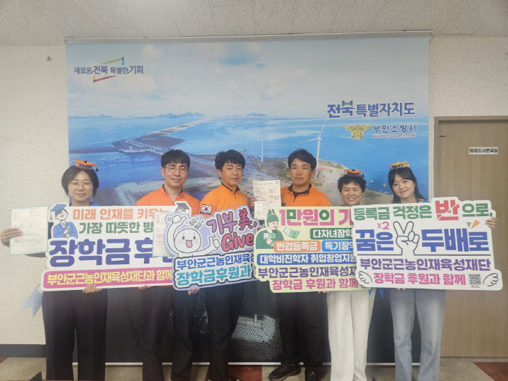 부안소방서 1군민 1후원계좌 갖기 캠페인 전개1