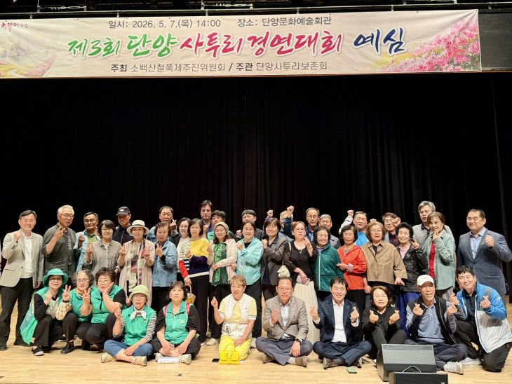 보도 1) 단양사투리 경연대회 예심(1)