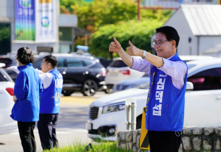 심덕섭