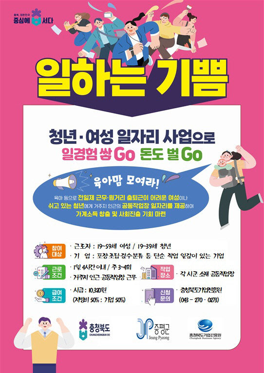 증평군 일하는기쁨 청년 여성 일자리 사업 홍보 이미지