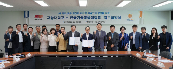 재능대 MOU