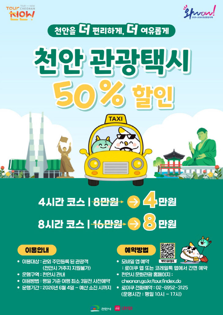 관광과(천안 관광택시 홍보문)