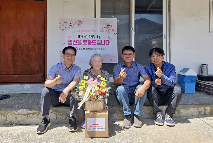 소수면 지사협, 생일꾸러미 전달