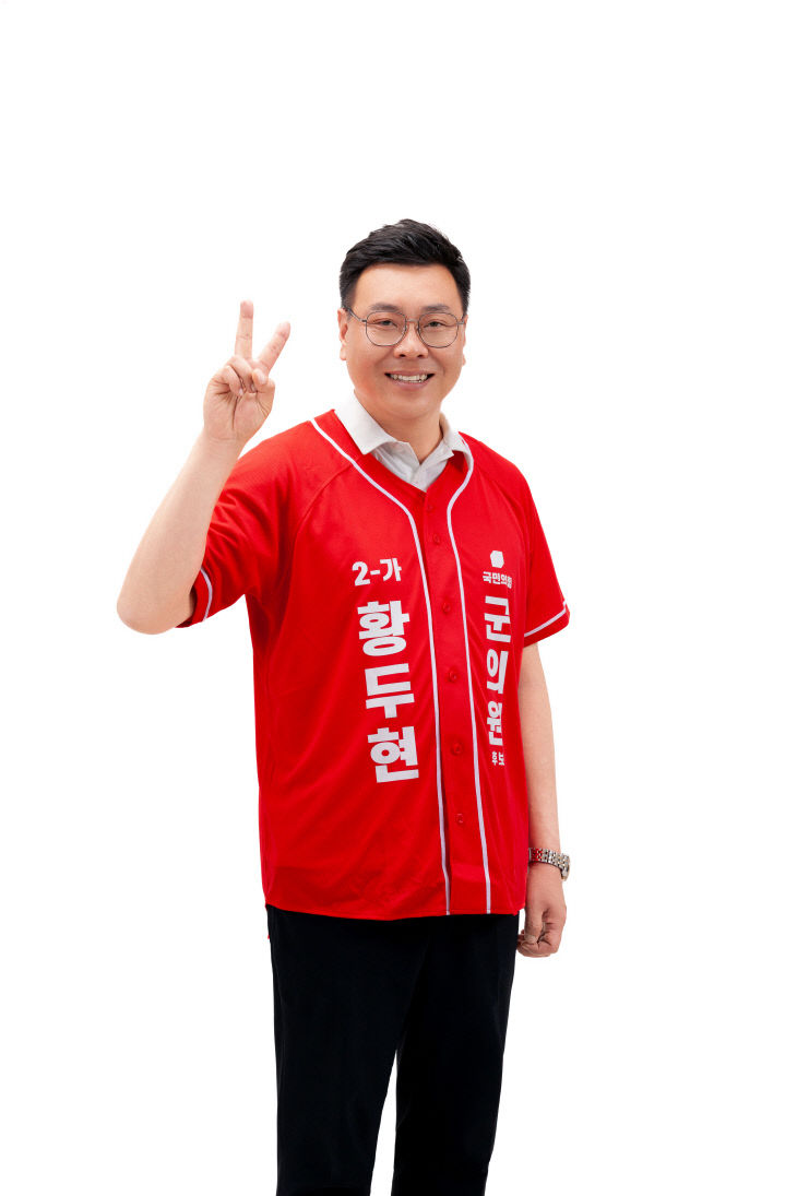 황대현 예산군의원 후보