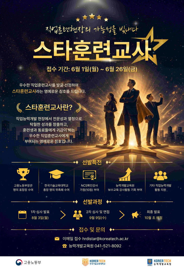 (붙임) 2026년 스타훈련교사 홍보 포스터