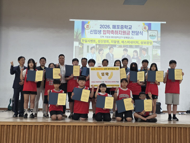 매포중학교 입학축하금 보도자료 사진 1