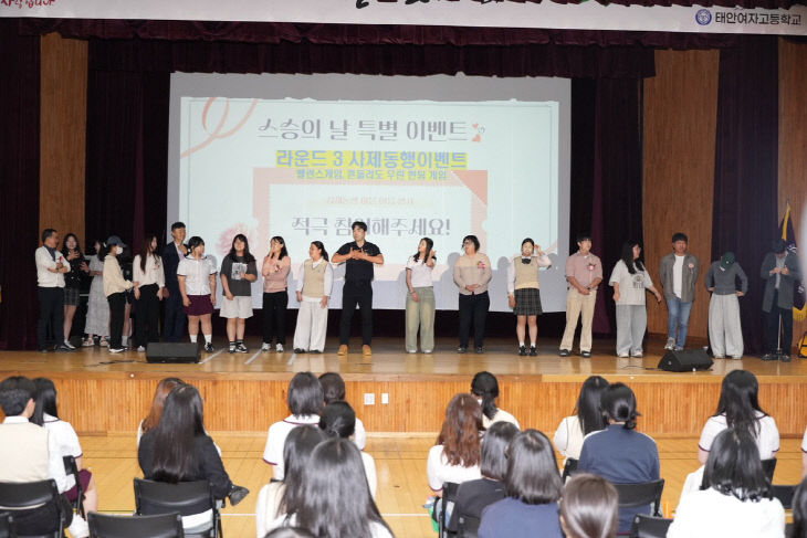 태안여자고등학교, 특별한 스승의 날