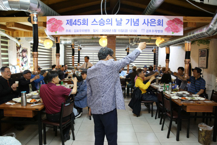 [사진]제45회 스승의 날 기념 사은회(김포우리병원 제공)
