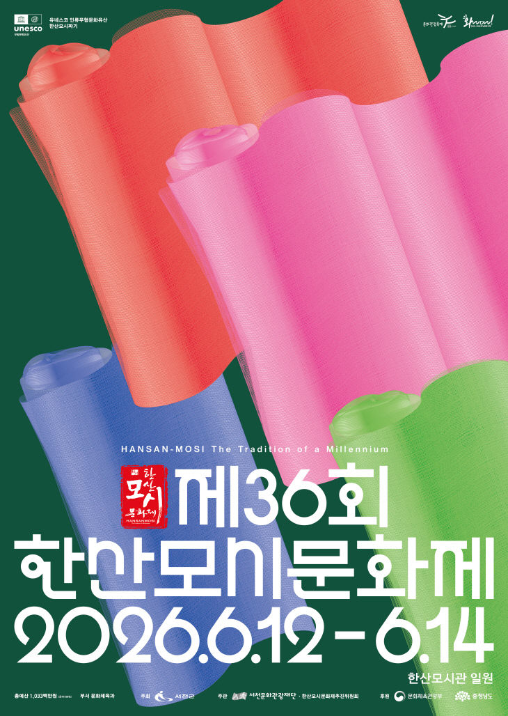 제 36회 한산모시문화제 포스터