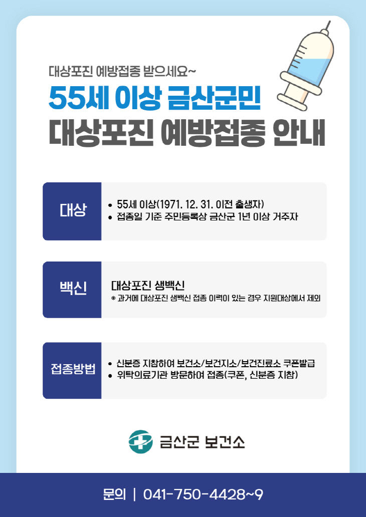 대상포진 무료 예방접종