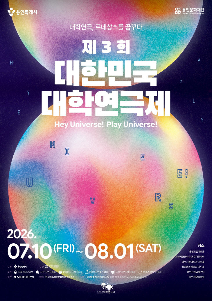 1. 제3회 대한민국 대학연극제 포스터