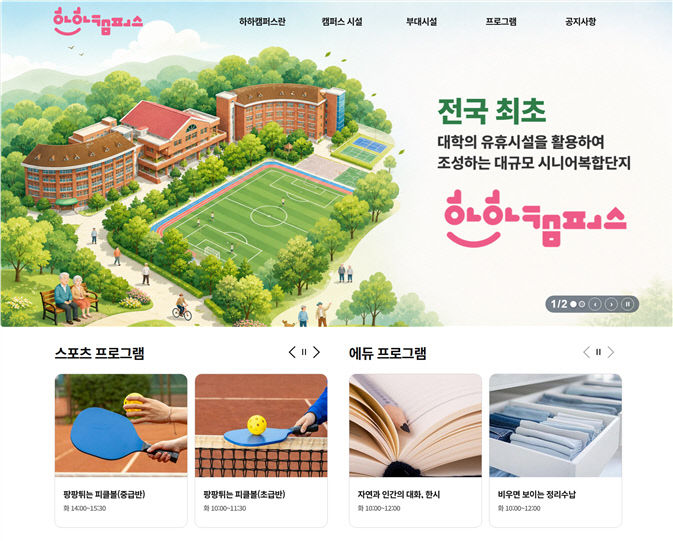 하하캠퍼스 누리집 메인화면
