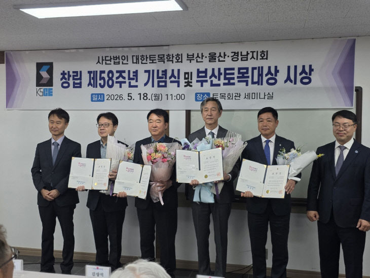 2026년 제15회 부산토목대상 시상식