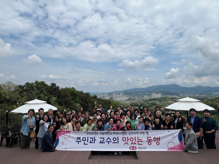 극동대 주민참여형 리빙랩