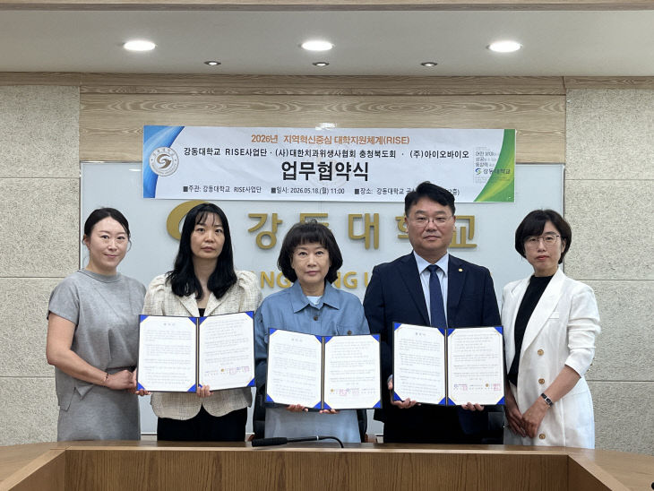 강동대학교 RISR사업단, 보건·헬스케어 분야 창업지원 협력체